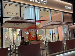 门面-好利来(七宝领展广场店)