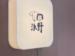 -沃野Oii(青年湖店)