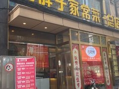 -刘胖子家常菜·蹄花焖藕(江汉路总店)