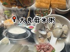 -大良毋米粥(锦龙路总店)