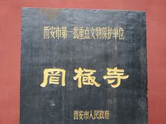 -罔极寺