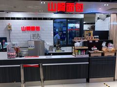 -山崎面包(第一八佰伴店)