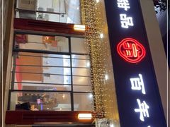 门面-翁林甜品