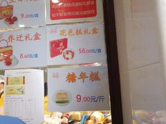 -万福兴(东中市店)
