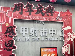 -战甲射击中心·茶室
