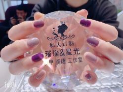 -璀璨&星光美甲美睫店