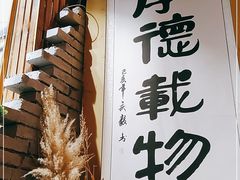 门面-锅来乐地锅鸡(安亭店)