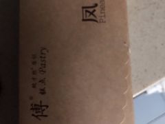 -鲍师傅糕点(江苏路店)