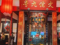 -文儒九号·闽菜馆(三坊七巷店)