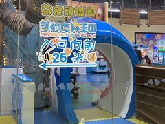 -梦幻海洋王国(吾悦广场张家港店)