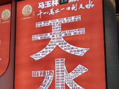 -马玉林麻辣烫串串香·清真(莫尔街北门店)