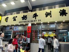 -澳洲牛奶公司(佐敦店)