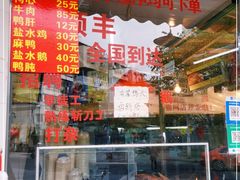 -杨震卤菜旗舰店
