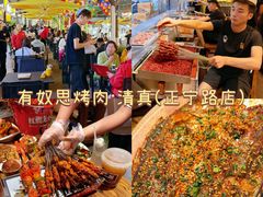 -有奴思烤肉·清真(正宁路店)