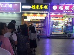 门面-朱記糯米蛋糕(千川百货店)