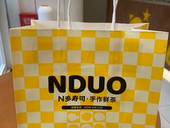 -n多寿司(滨湖万达广场店)