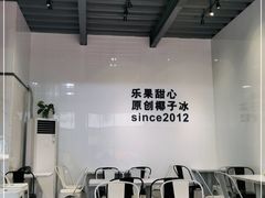 -乐果甜心·潮汕冰室(南澳后宅分店)