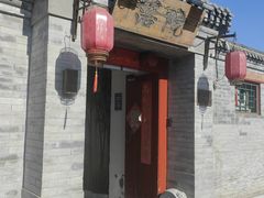 -院落新京菜·烤鸭(地安门店)