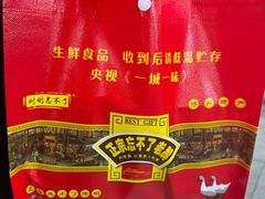 -正宗忘不了老鹅(梅岭店)