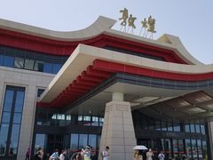 -敦煌莫高国际机场