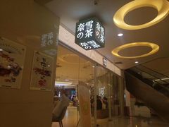 -奈雪的茶(亨特国际广场店)