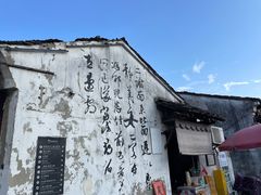 -绍兴书圣故里景区