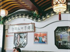 -同得兴 Since·1995 传统苏式面馆(嘉馀坊店)