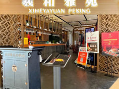 -羲和雅苑•北京烤鸭(吴中路万象城店)