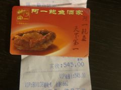 -阿一鲍鱼·20年匠心传承(天河北旗舰店)