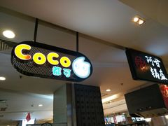 -CoCo都可(虹口龙之梦店)