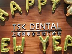 -TSK齿科德申会口腔门诊·联洋诊所