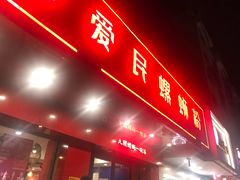 -螺小丰柳州螺蛳粉(广西大学店)