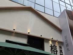 门面-榕意·川味之美(深业上城店)