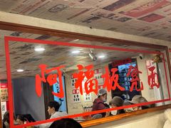 -阿福板凳面(观音桥店)