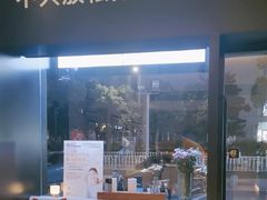 -泰合玺·精油疗愈 SPA(南京河西万达店)