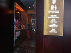 门面-YUE·6·西式融合餐厅(外滩六号店)