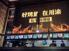 -烤匠麻辣烤鱼(环球中心店)
