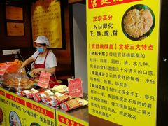 -诚志饼家·小凤饼非遗传承(中山六路店)