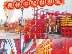 -中骏世界城(泉州店)