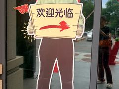 -我的面 川味Bistro(后沙峪店)