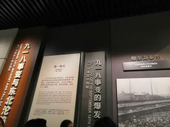 -沈阳“九·一八”历史博物馆