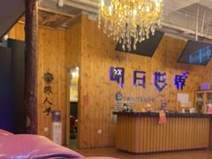 -明日世界密室轰趴·剧本桌游·箭馆团建(国贸店)