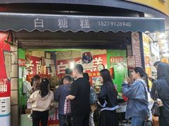 -老南昌白糖糕(大士院店)