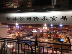 门面-秋林食品(秋林公司店)