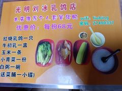 -光明刘冰乳鸽店(光明法政北路店)