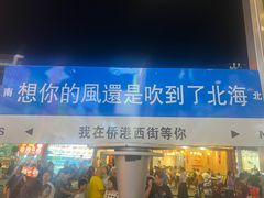 -周记蟹仔粉(侨港风情街店)