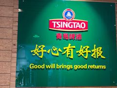 -青岛啤酒博物馆