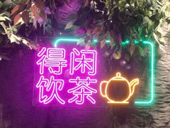 -广州花园酒店荔湾亭·地道点心·粤式饮茶