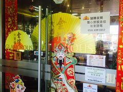门面-金煌大酒楼