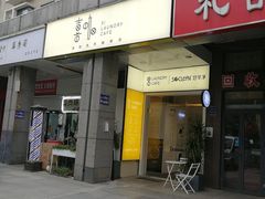 -XI·LaundryCafe 喜咖自助洗衣咖啡店